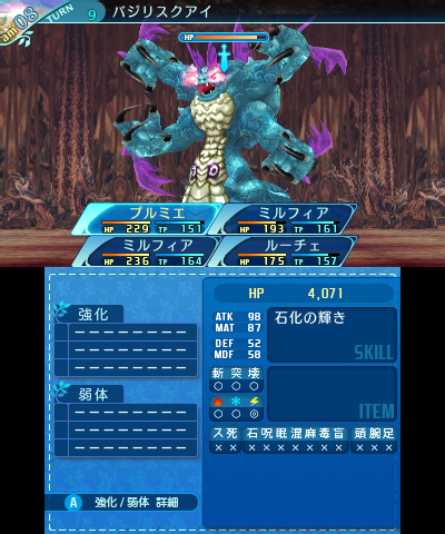 ボス：バジリスクアイ