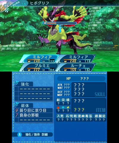 ボス：ヒポグリフ