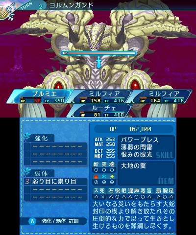 ボス：ヨルムンガンド（強化版）