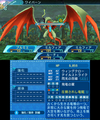 ボス：ワイバーン