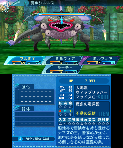 ボス：魔魚シルルス