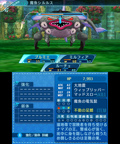 ボス：魔魚シルルス