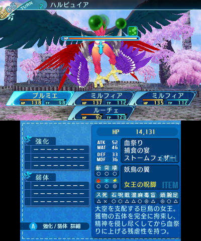 ボス：ハルピュイア