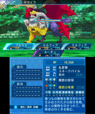 ボス：キマイラ