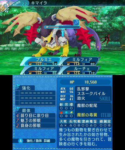 ボス：キマイラ